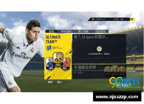乐彩汇FIFA17：球员锁定策略解析与技巧分享