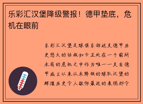 乐彩汇汉堡降级警报！德甲垫底，危机在眼前