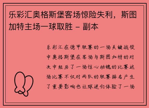 乐彩汇奥格斯堡客场惊险失利，斯图加特主场一球取胜 - 副本