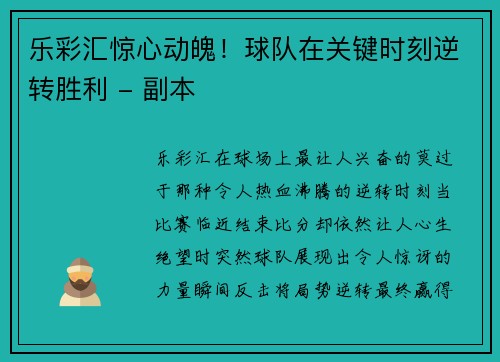 乐彩汇惊心动魄！球队在关键时刻逆转胜利 - 副本