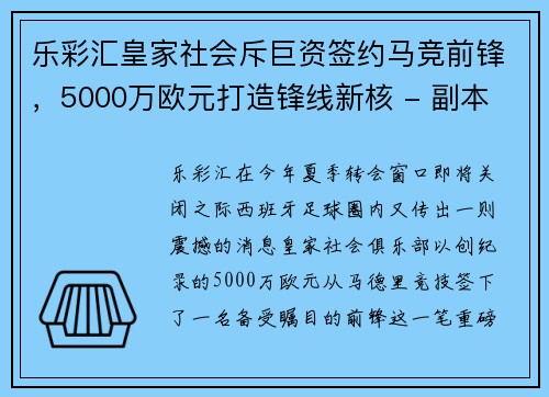 乐彩汇皇家社会斥巨资签约马竞前锋，5000万欧元打造锋线新核 - 副本
