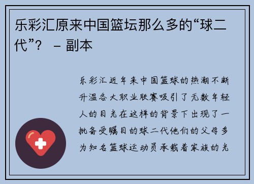 乐彩汇原来中国篮坛那么多的“球二代”？ - 副本