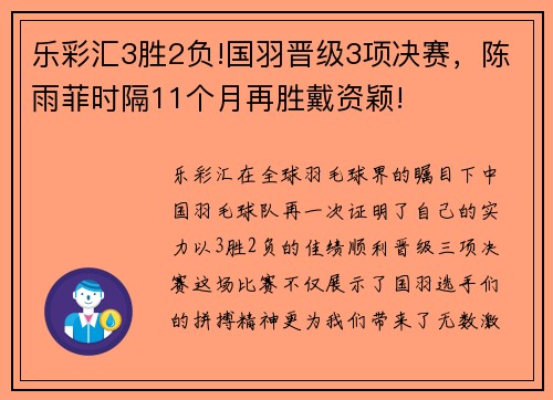 乐彩汇3胜2负!国羽晋级3项决赛，陈雨菲时隔11个月再胜戴资颖!