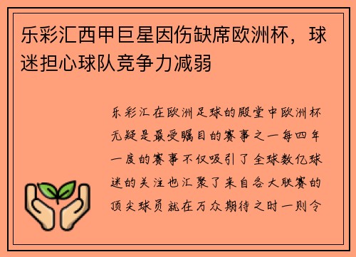乐彩汇西甲巨星因伤缺席欧洲杯，球迷担心球队竞争力减弱