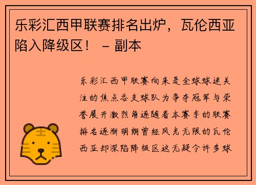 乐彩汇西甲联赛排名出炉，瓦伦西亚陷入降级区！ - 副本
