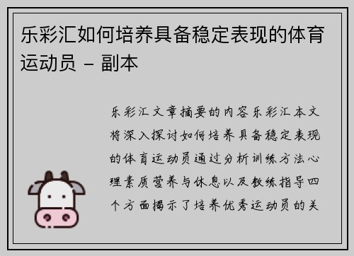 乐彩汇如何培养具备稳定表现的体育运动员 - 副本