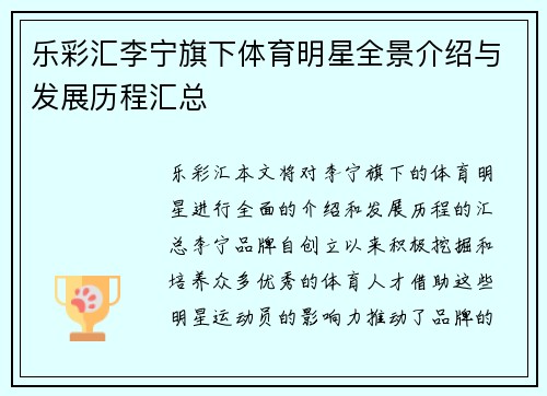 乐彩汇李宁旗下体育明星全景介绍与发展历程汇总