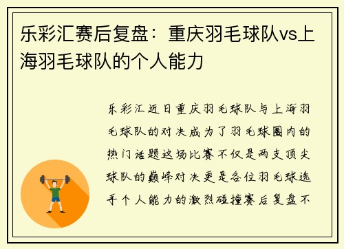 乐彩汇赛后复盘：重庆羽毛球队vs上海羽毛球队的个人能力