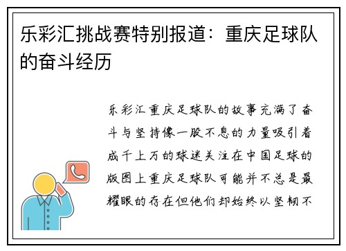 乐彩汇挑战赛特别报道：重庆足球队的奋斗经历