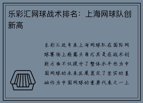 乐彩汇网球战术排名：上海网球队创新高