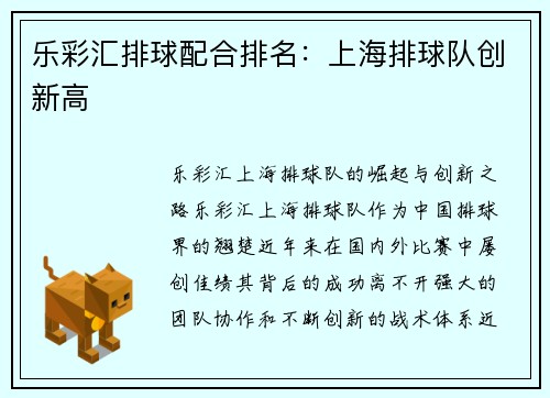 乐彩汇排球配合排名：上海排球队创新高