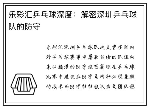 乐彩汇乒乓球深度：解密深圳乒乓球队的防守