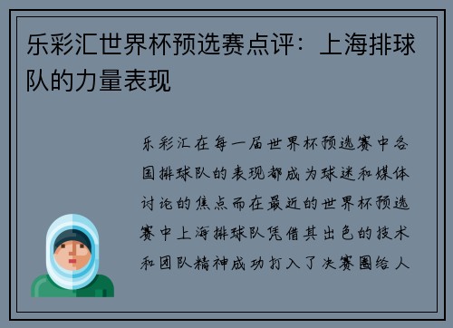 乐彩汇世界杯预选赛点评：上海排球队的力量表现