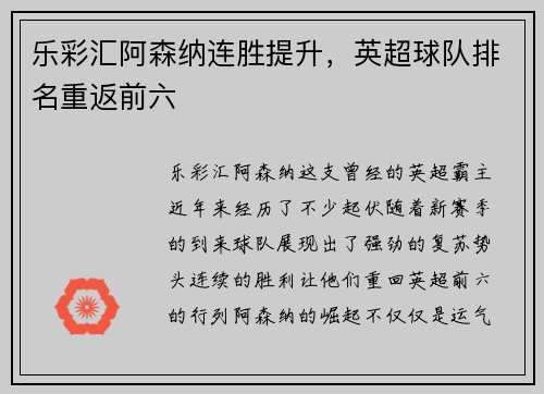 乐彩汇阿森纳连胜提升，英超球队排名重返前六