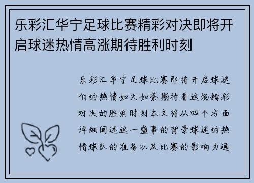 乐彩汇华宁足球比赛精彩对决即将开启球迷热情高涨期待胜利时刻