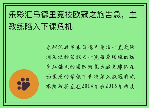 乐彩汇马德里竞技欧冠之旅告急，主教练陷入下课危机