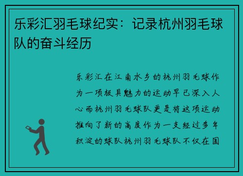 乐彩汇羽毛球纪实：记录杭州羽毛球队的奋斗经历