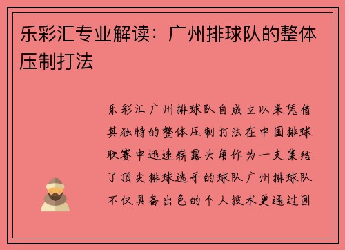 乐彩汇专业解读：广州排球队的整体压制打法