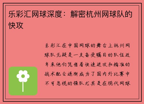 乐彩汇网球深度：解密杭州网球队的快攻