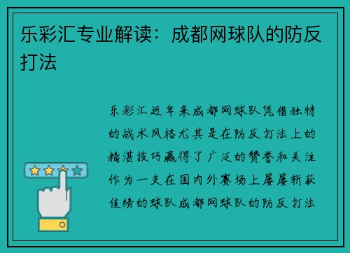 乐彩汇专业解读：成都网球队的防反打法