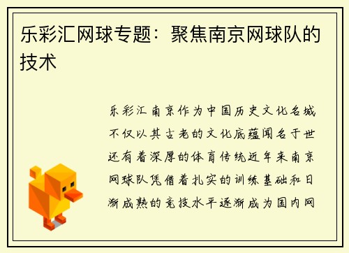 乐彩汇网球专题：聚焦南京网球队的技术