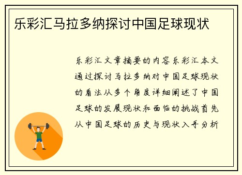 乐彩汇马拉多纳探讨中国足球现状