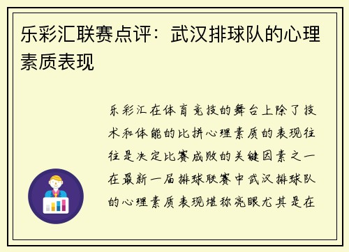 乐彩汇联赛点评：武汉排球队的心理素质表现