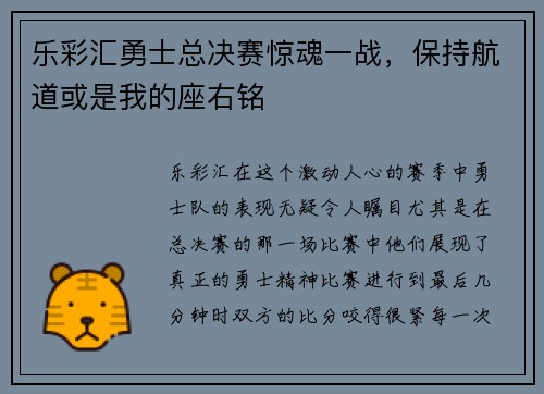 乐彩汇勇士总决赛惊魂一战，保持航道或是我的座右铭