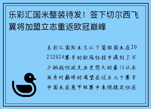 乐彩汇国米整装待发！签下切尔西飞翼将加盟立志重返欧冠巅峰